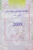 تصویر  اصطلاحات کاربردی در علوم تربیتی 2009